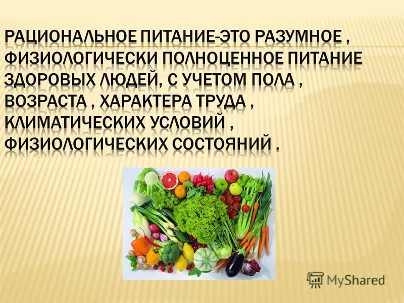 Генотипические особенности человека схема рационального питания