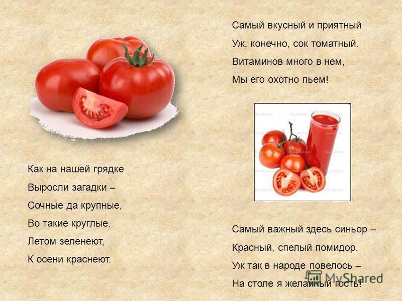 Польза томатного сока для организма мужчины. Загадка про помидор. Витамины в томатном соке. Чем полезен томатный сок. Чем полезен томатный сок для организма.