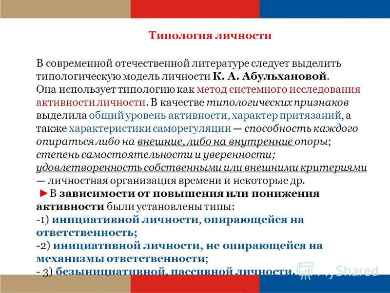 Типология личности. Основные типологические варианты личности. Типология личности в социологии. Типология личности в млцилолии. Типологический подход к изучению личности и характера.