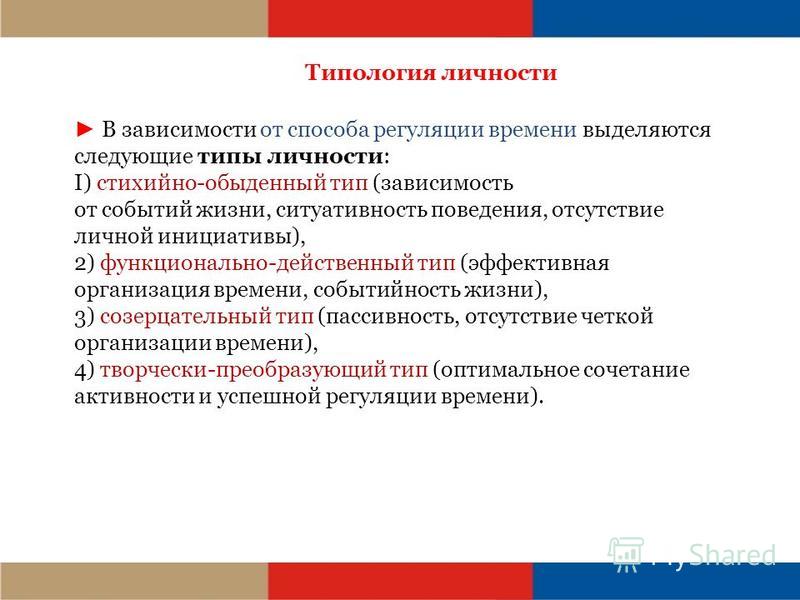 Первая типология личности