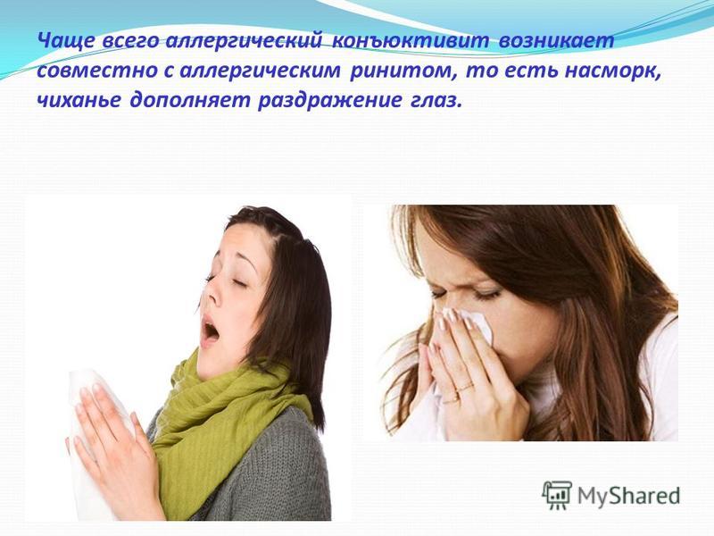 Чихает температура насморк. Аллергия чихание и насморк. Насморк и чихание без температуры у взрослого как. Частое чихание и насморк.