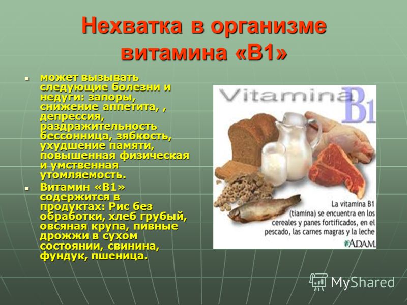 Отсутствие витамина б. Признаки недостатка витамина b1. Дефицит витамина b1 симптомы. Недостаток витамина b1 вызывает заболевание. Признаки дефицита витамина b1.