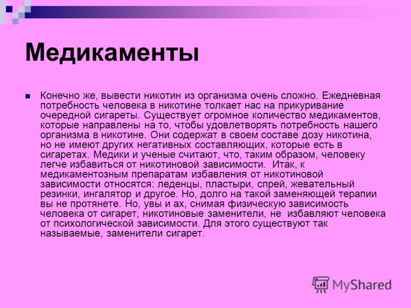 Выходит никотин. Вывод никотина из организма. Таблетки для вывода никотина из организма. Вывести никотин из организма. Как быстро вывести никотин из организма.