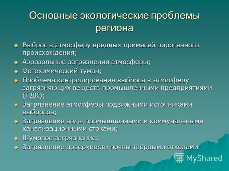 Экологические проблемы план егэ