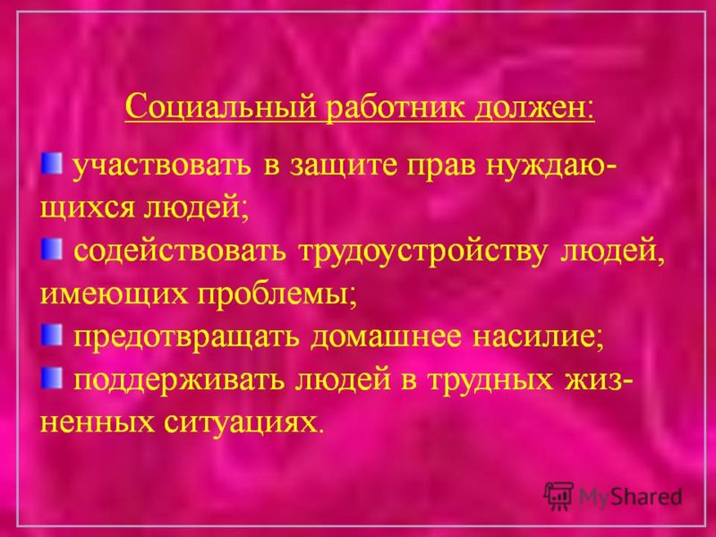 Презентация по социальной работе с пожилыми людьми