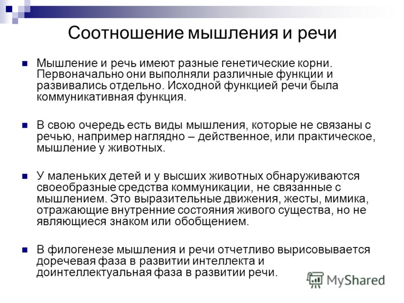 1 язык и мышление