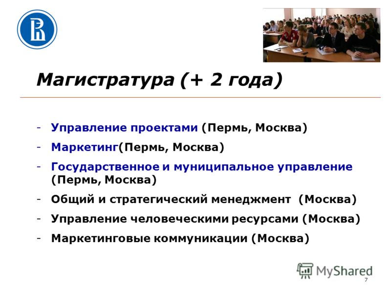 Год управления. Управление человеческими ресурсами магистратура. Магистратура менеджмент. Магистратура маркетинг Москва. Виды магистратур.