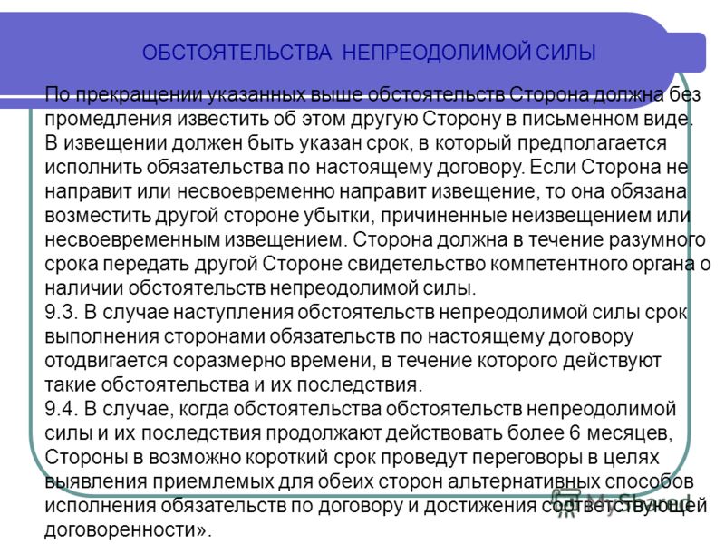 План мероприятий в случае возникновения форс мажорных обстоятельств