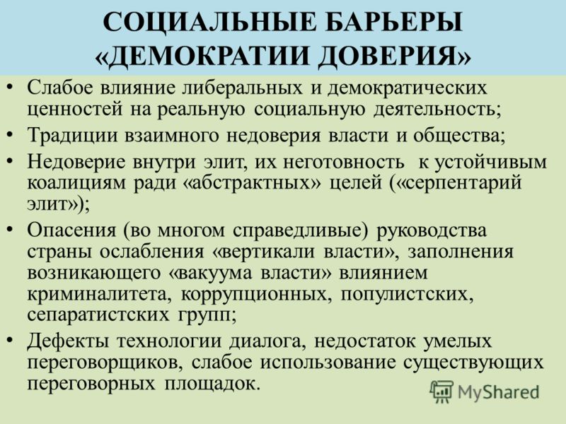 Социальные барьеры картинки