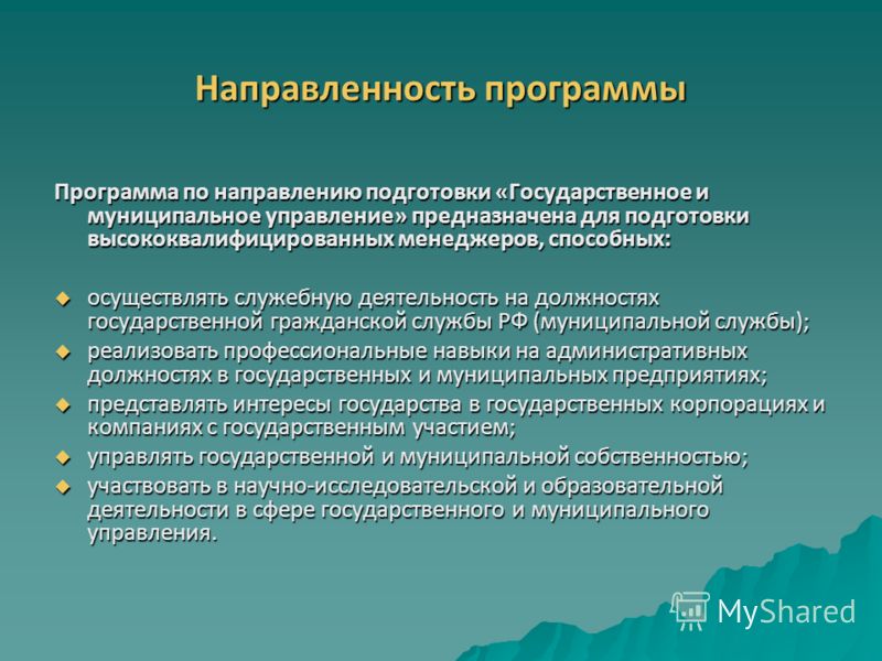 Государственное управление направления