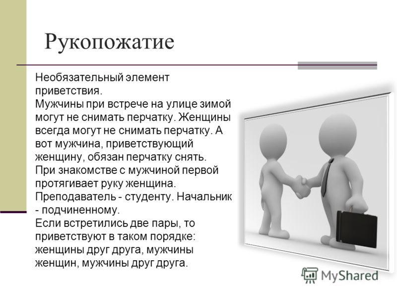 Пре встречи. Речевой этикет. Речевой этикет Азербайджана. Приветствие при встрече. Как здороваются женщины.