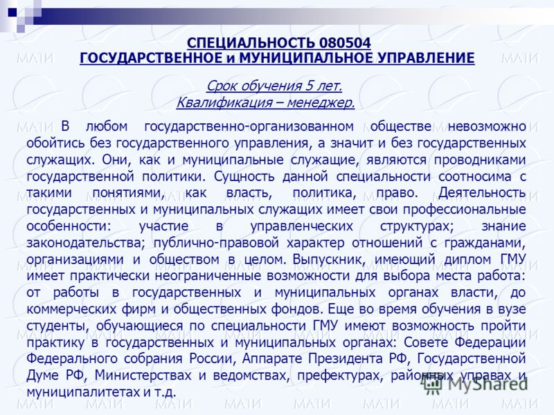 Государственная специальность. Государственное и муниципальное управление специальность. Муниципальное управление это профессия. Государственное и муниципальное управление профессии. ГМУ профессии.