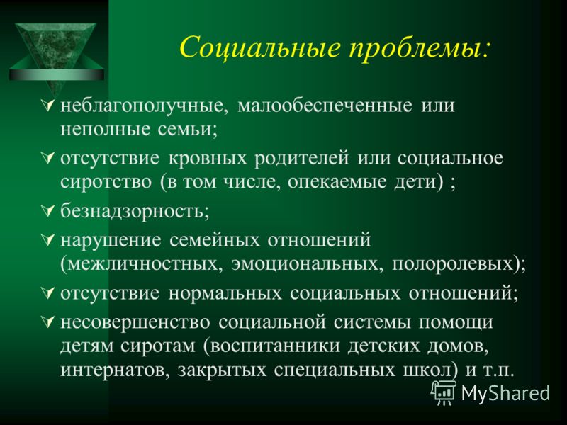 Какие проблемы здоровье. Экономические проблемы неблагополучных семей. Проблемы неблагополучных семей и пути их решения. Социальные проблемы здоровья. Исследователи проблемы неблагополучные семьи.