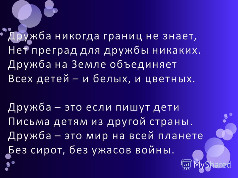 Что значит дружба. Дружба круговая. Дружба круговая 4 класс басня. Что значит Дружба для человека. Что значит Дружба в жизни.