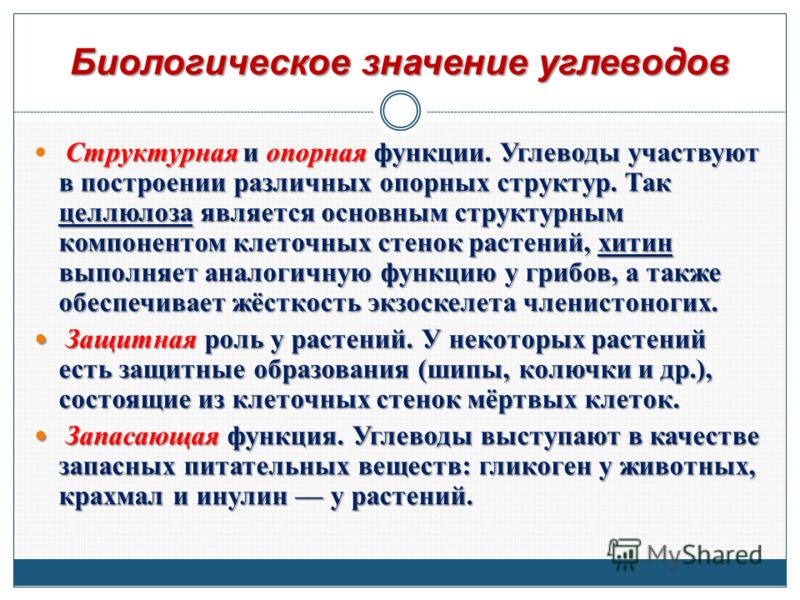 Значение углеводов. Биологическое значение углеводов. Значение углеводов в организме. Биологическая роль углеводов в организме человека. Основное значение углеводов.