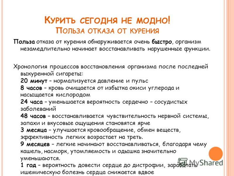 Организм восстановится после. После отказа от курения. Этапы отказа от табакокурения. Восстановление организма после отказа от сигарет. Сколько организм восстанавливается после курения сигарет.