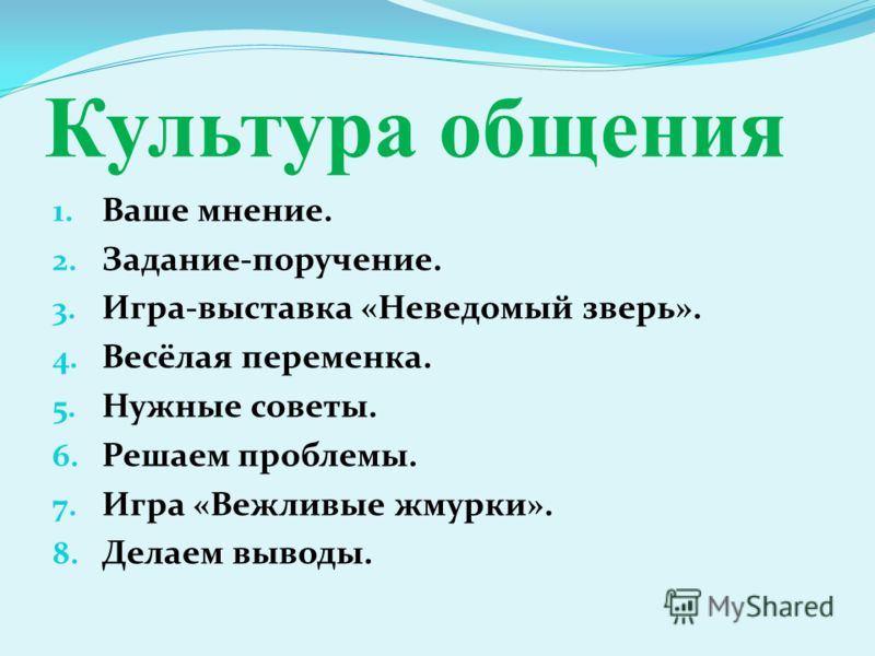 Правила культуры