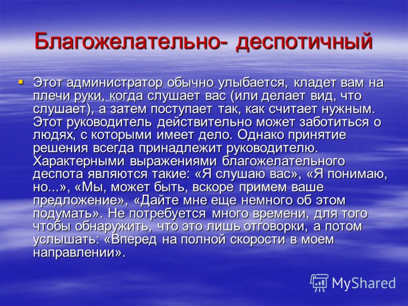 Деспотизм это. Деспотичный характер. Деспотичный человек. Деспотично это как. Деспотичный это какой человек.