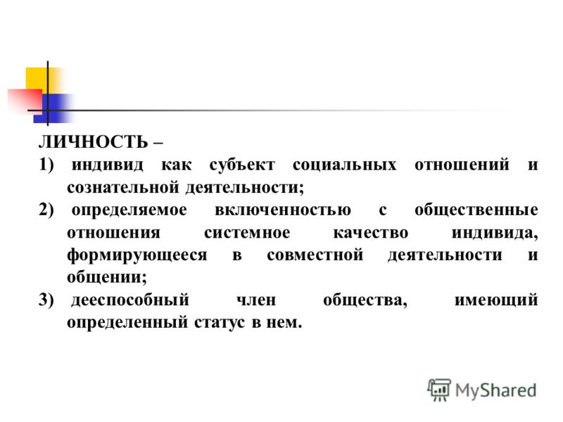 Пример индивида. Системное качество индивида. Личность как системное качество. Качества индивида. 5 Индивидных качеств.