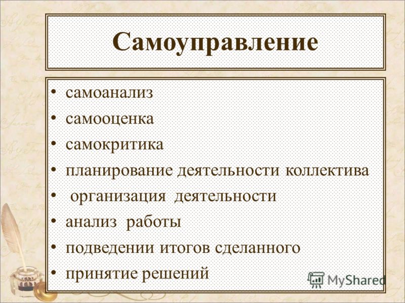 Что такое самокритика. Коллективная работа результат самокритика.