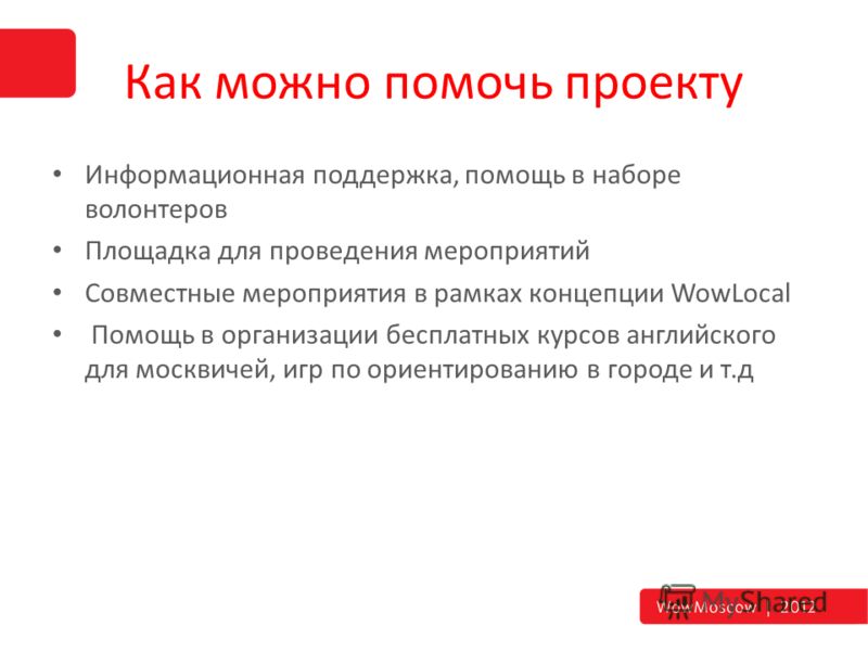 Помочь возможно. Как можно помочь. Помочь проекту. Как можно помочь обществу. Можно помощь.