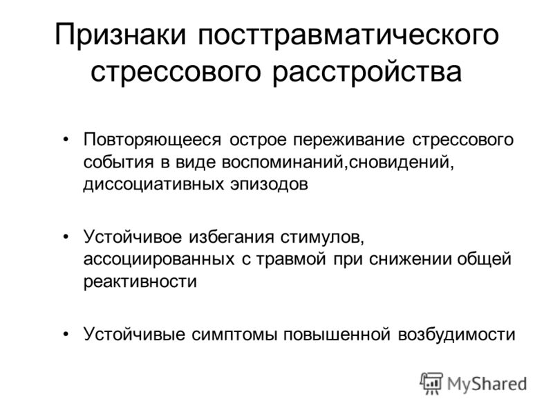 Какое утверждение птср является верным. Этапы посттравматического стрессового расстройства. Фазы развития посттравматического стрессового расстройства. Три вида посттравматических стрессовых расстройств. Соматические симптомы ПТСР.