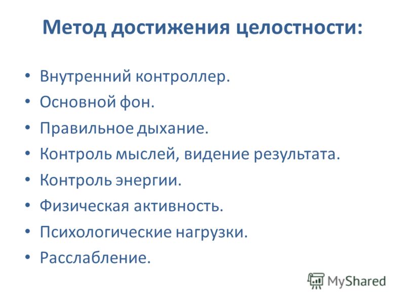 Методы успеха. Средства повышения стрессоустойчивости. Методики повышения стрессоустойчивости. Условие достижение целостности?. Памятка методы повышения стрессоустойчивости.