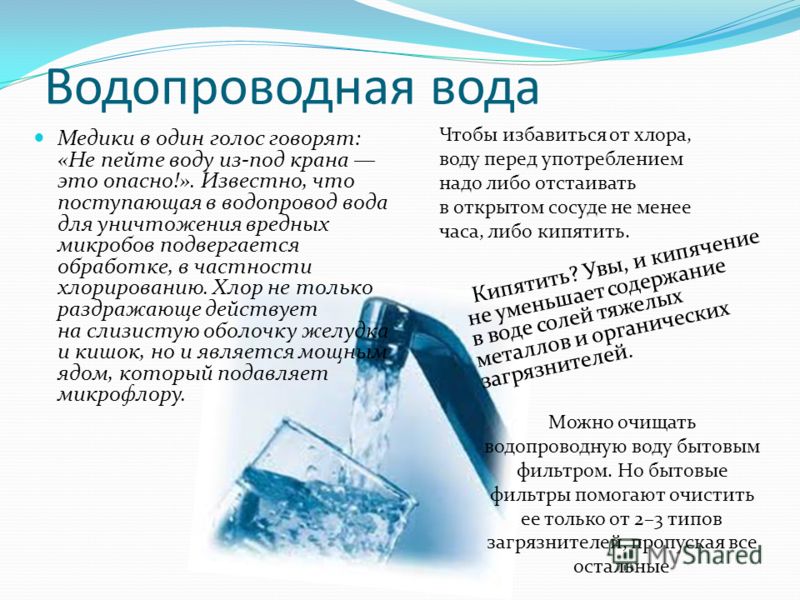 Что будет если пить из крана. Водопроводная вода вода. Вода из под крана. Питье воды из под крана. Не пейте водопроводную воду.