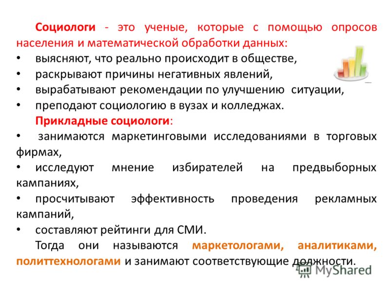 Образ социолога. Ученые социологи. Черты социолога. Социолог занимается. Самые популярные социологи.