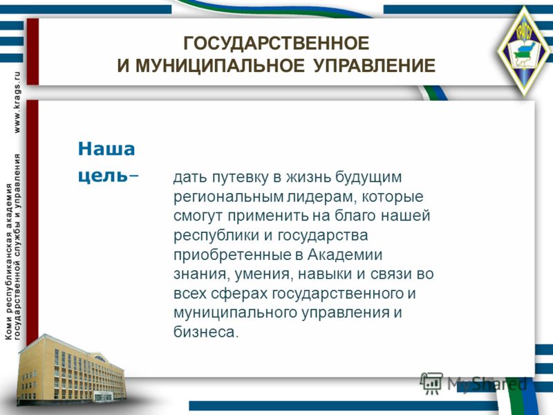 Государственное управление специальность и кем работать. Государственное и муниципальное управление специальность. Государственное и муниципальное управление специализация. Государственное и муниципальное управление профессии. Государственное и муниципальное управление квалификация.