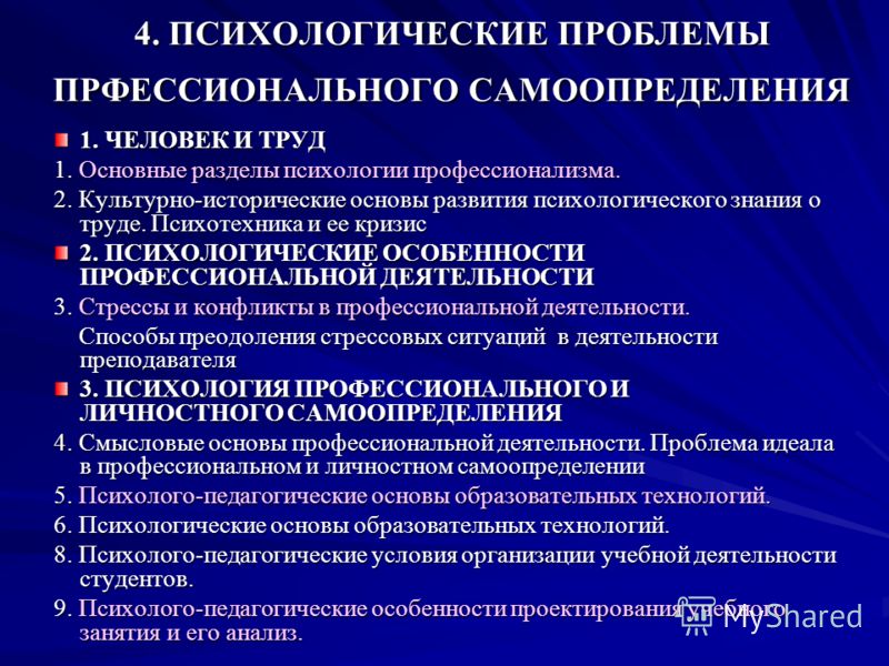 Актуальные проблемы личности. Психолого0педагогические проблемы. Психолого-педагогические знания это. Психолого-педагогические проблемы. Личностные психологические проблемы.