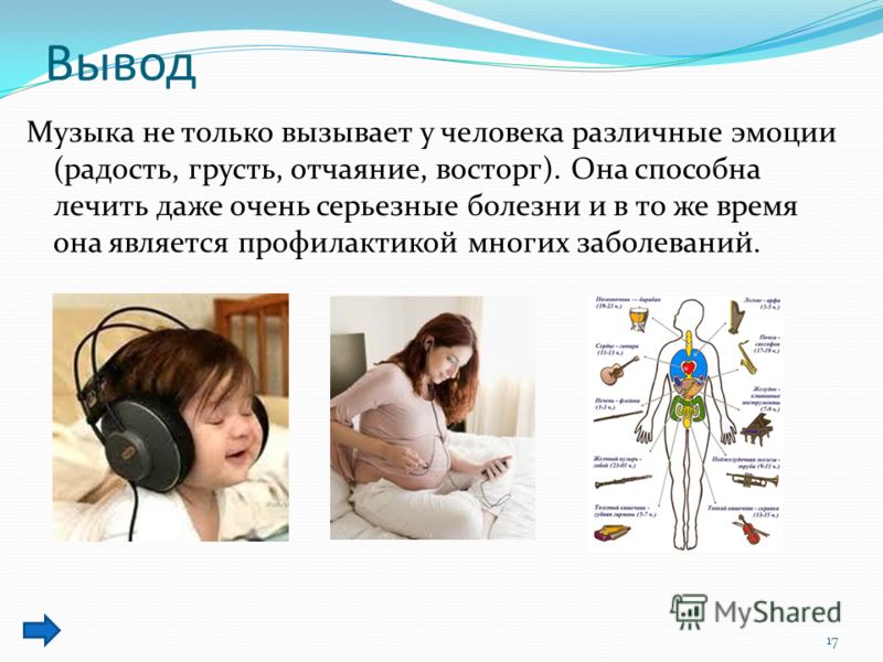 Музыка лечит. Музыкотерапия и эмоции. Музыкотерапия в медицине. Музыкотерапия влияние. Влияние музыки на эмоции.