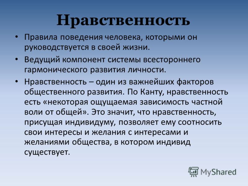 Нравственность это разум сердца