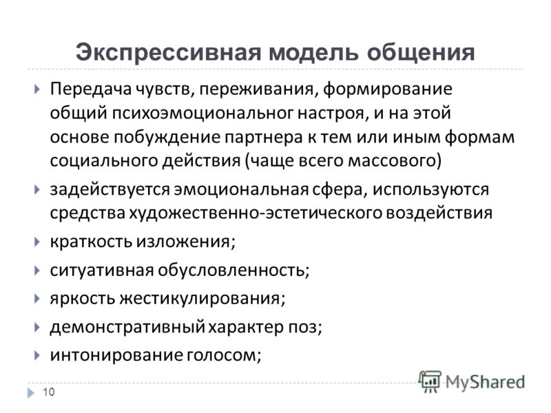 Экспрессивная информация