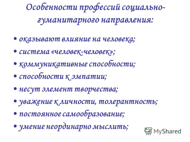 Специальности после гуманитарного класса