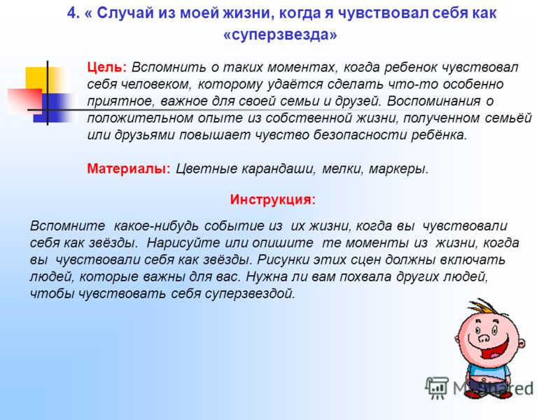 Чувствовать ситуацию. Как себя чувствует человек в группе. Как чувства испытывает ребенок. Ребенок чувствует себя в безопасности. Как себя чувствуешь.