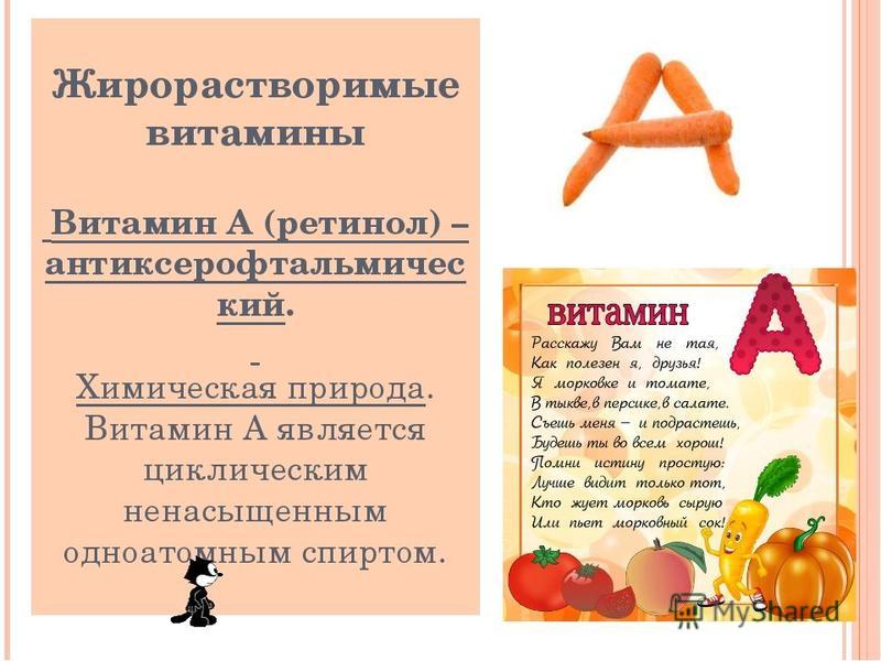 Жирорастворимые витамины. Жирорастворимые витамины презентация. Жирорастворимые витамины витамины. Классификация витаминов.