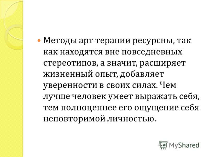 Реминисценция это. Способна выражать свою эмоциональную энергию по интегрированным.