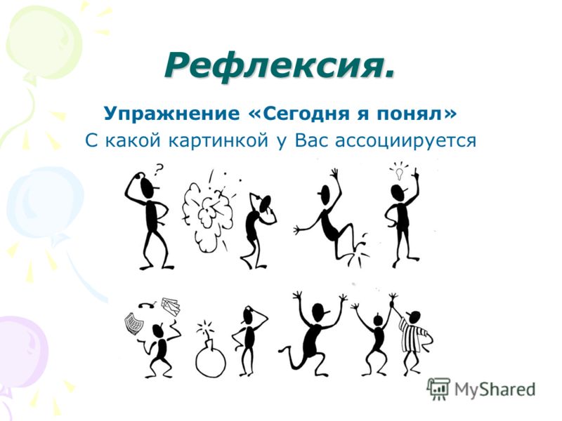 Рефлексия психология картинки