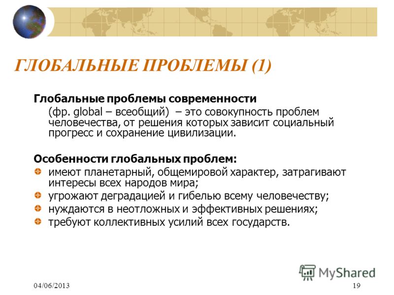 Презентация на тему глобальные проблемы современности 6 класс обществознание