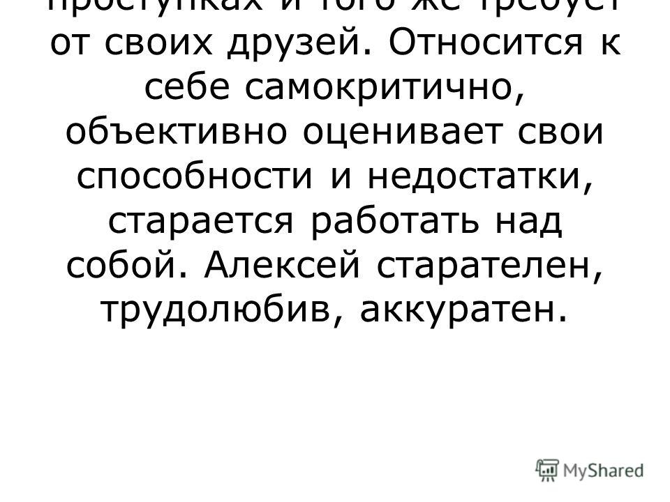 Что такое самокритичность. Самокритичный. Что значит самокритично. Что значит самокритичный человек. Самокритичный человек это какой человек.