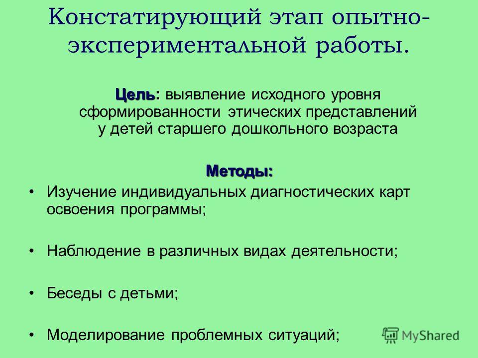 План формирующего эксперимента в дипломной работе