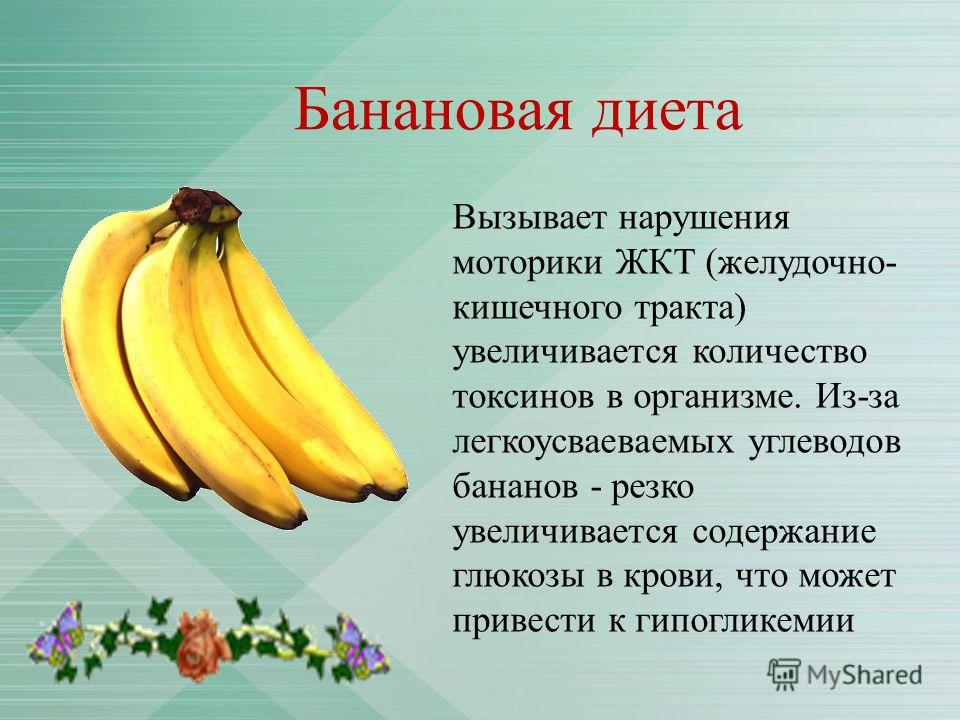 3 бананов в день. Банановая диета. Диета на бананах. Бананов Ач диета. Диета с бананами для похудения.