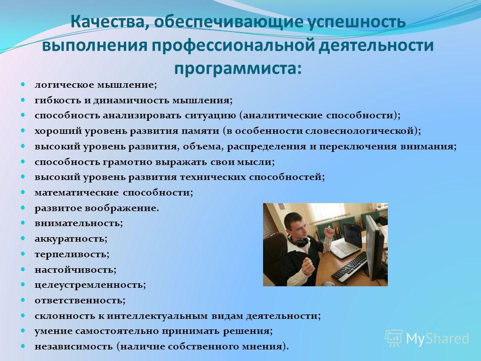 Профессия it специалист презентация