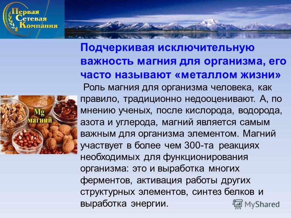 Магний для организма женщины после 40. Чем полезен магний. Чем полезен магний для организма. Роль магния в организме человека. Магний важность для организма.