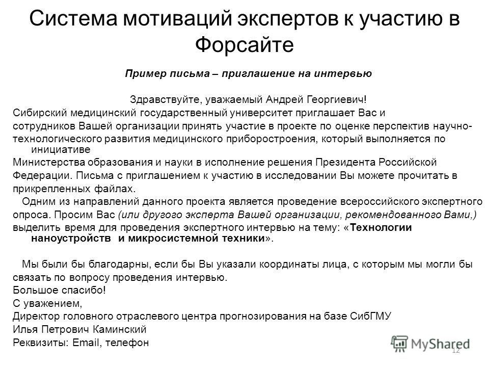 Пример мотивационного эссе. Мотивационное письмо. Мотивационное письмо пример. Мотивационное письмо образец. Мотивационное письмо пример для участия в проекте.