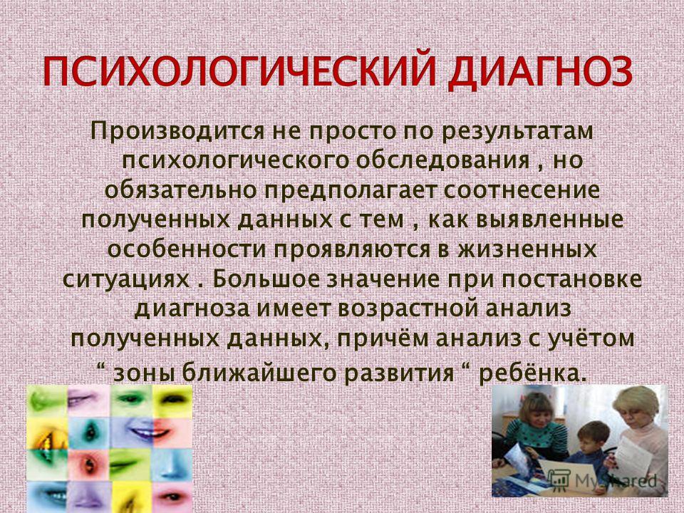 Имел диагноз