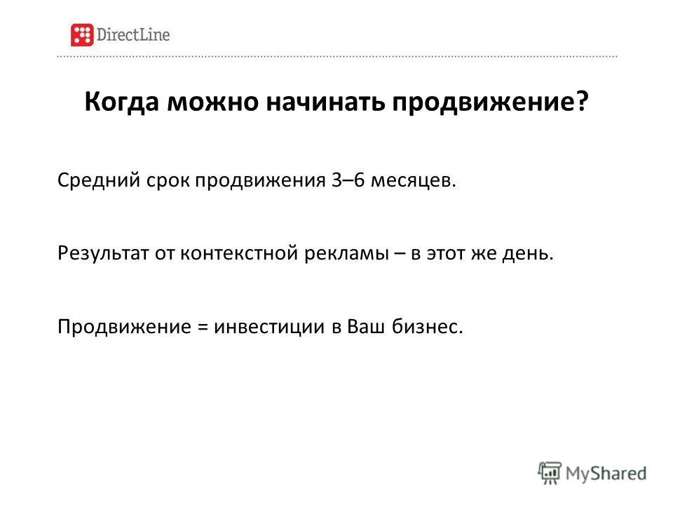 Начинать ввести. Поисковое продвижение сайта формула. Средние сроки раскрутки бизнеса. Формула Маслова.