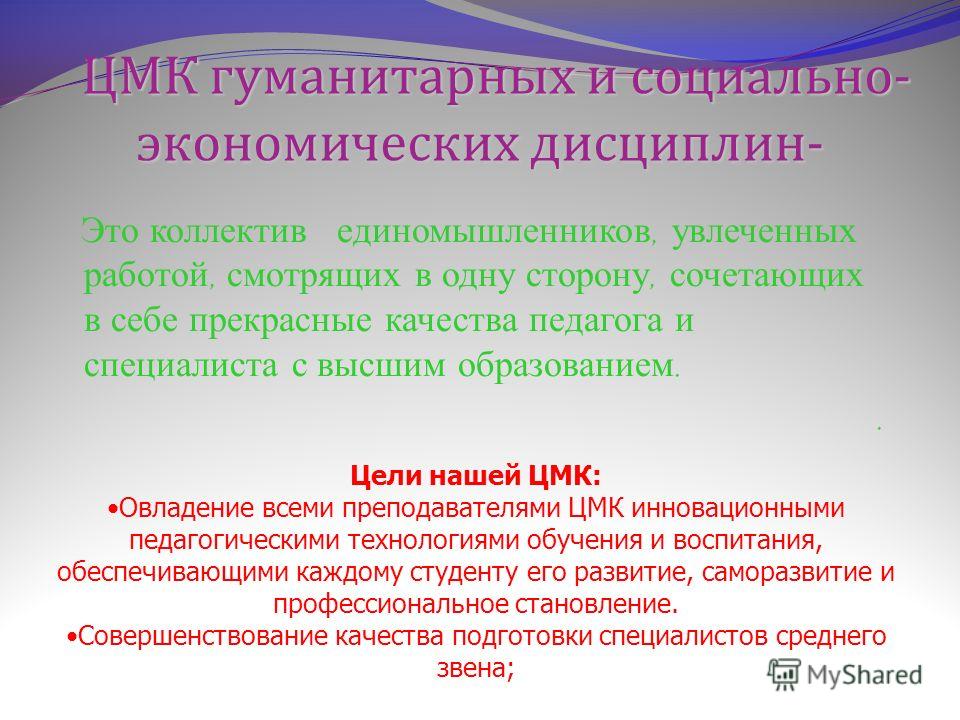 Профессии гуманитарного профиля. Гуманитарные и социально-экономические дисциплины это. Социально-экономические дисциплины это. Темы гуманитарного проекта. ЦМК гуманитарных дисциплин.