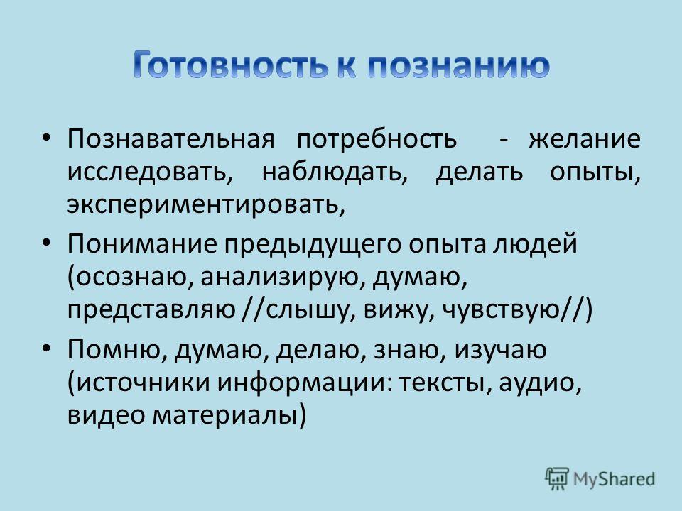 Потребности и желания